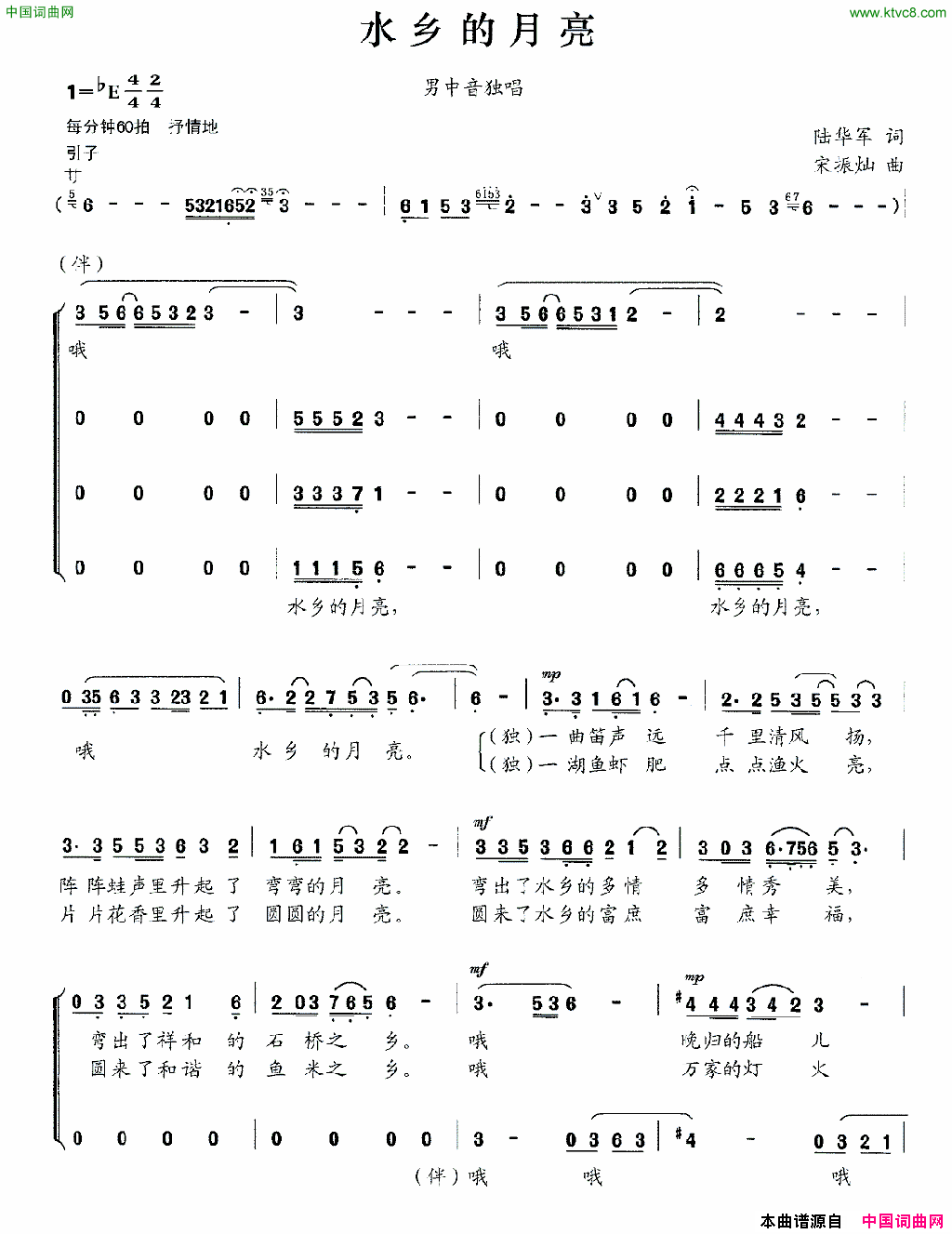 水乡的月亮陆华军词宋振灿曲、独唱+伴唱水乡的月亮陆华军词 宋振灿曲、独唱+伴唱简谱1
