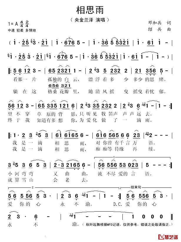 相思雨简谱(歌词)-央金兰泽演唱-秋叶起舞记谱1