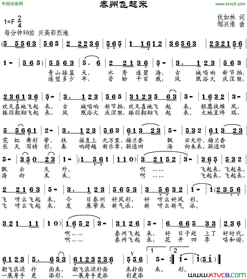 泰州飞起来伏如林词邹兴淮曲泰州飞起来伏如林词 邹兴淮曲简谱1