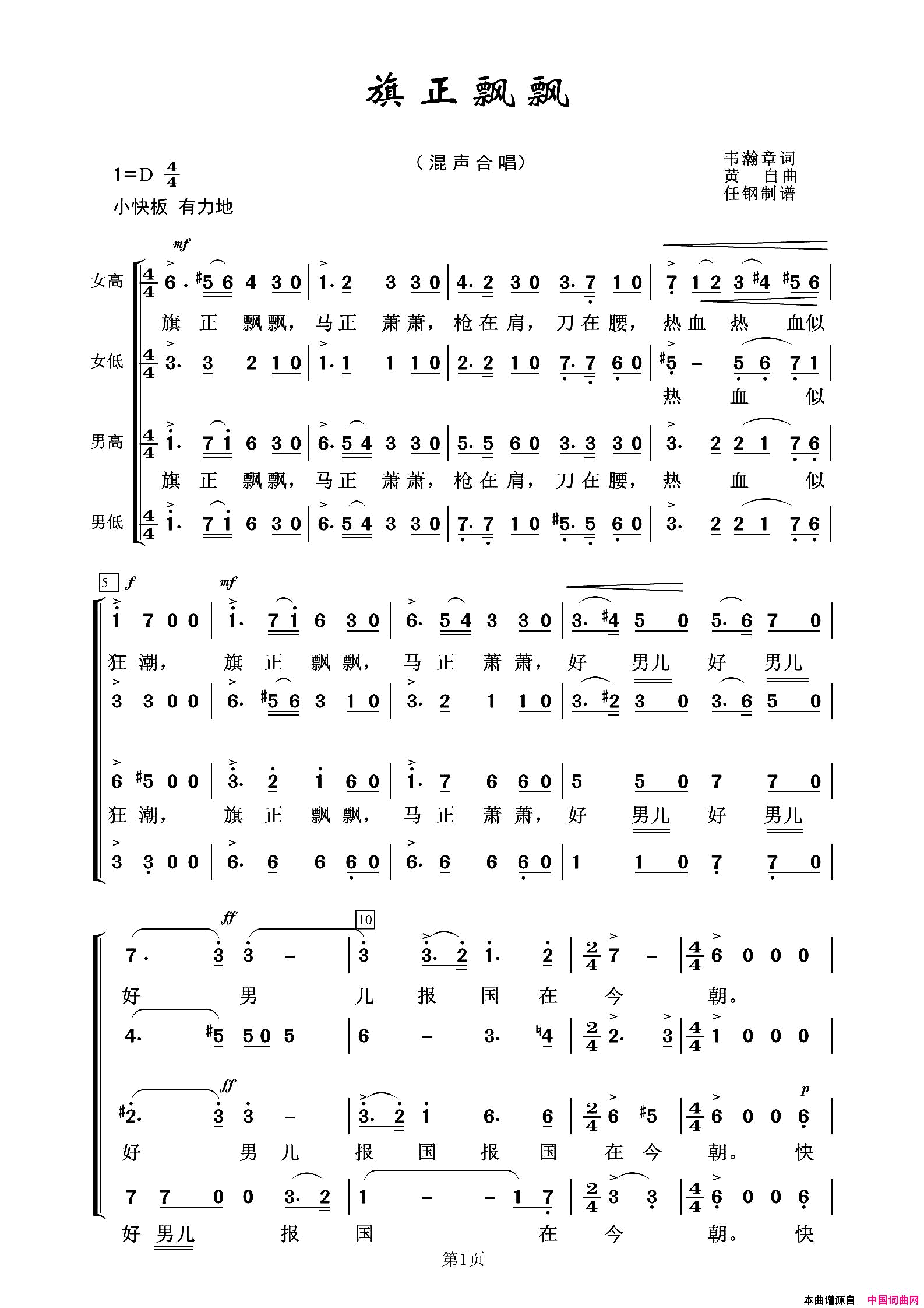 旗正飘飘混声合唱简谱1