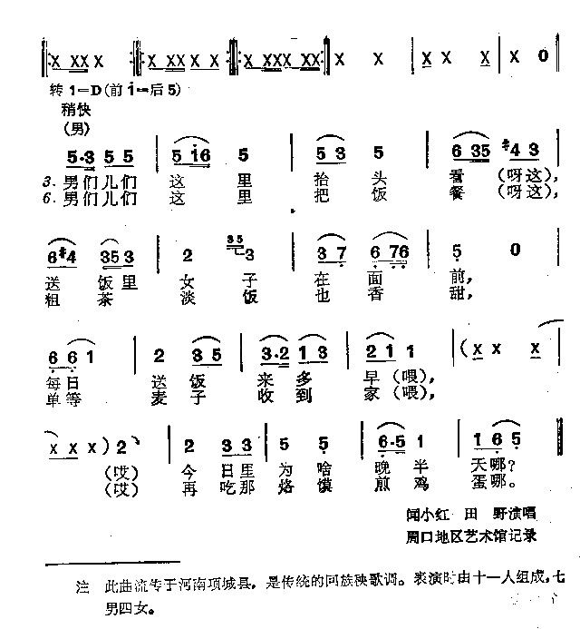 送饭简谱1
