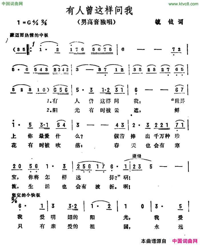 有人曾这样问我简谱1