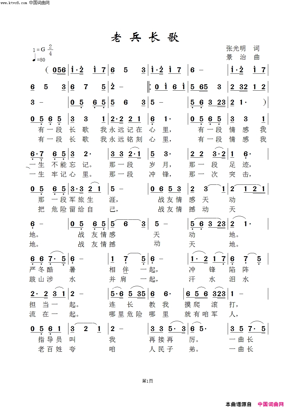 老兵长歌闻梵 首唱简谱-闻梵演唱-张光明/范景治词曲1