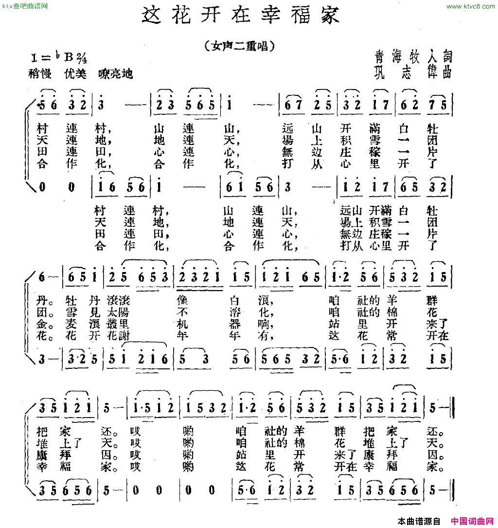 这花开在幸福家简谱1