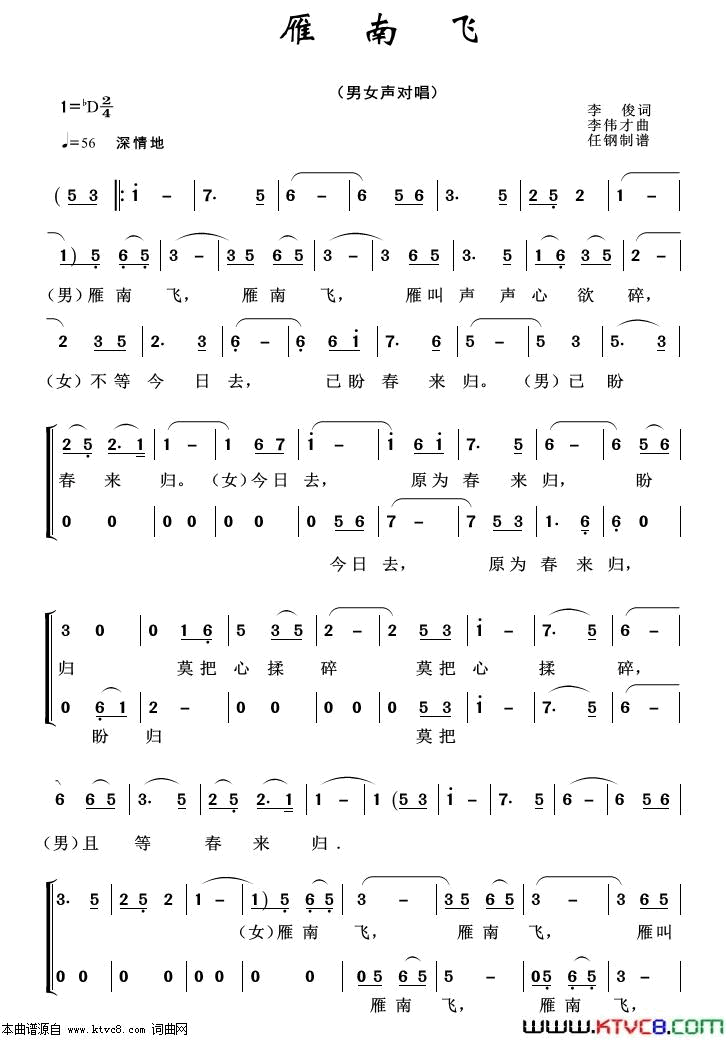 雁南飞重唱歌曲100首简谱1