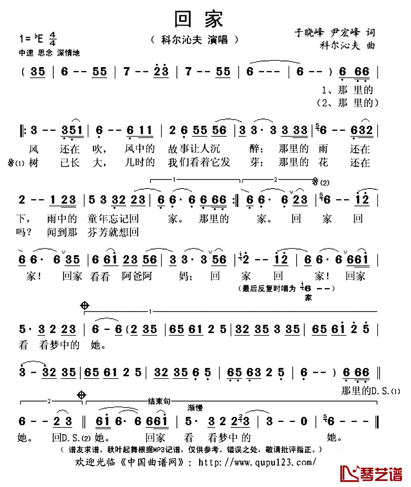 回家简谱(歌词)-科尔沁夫演唱-秋叶起舞记谱上传1