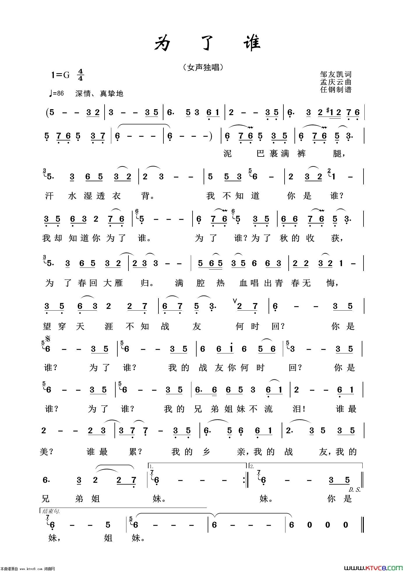 为了谁军旅歌曲100首简谱1