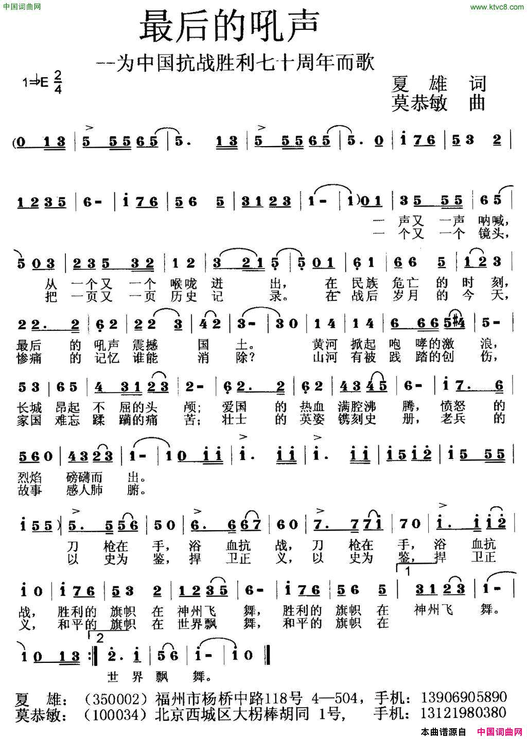 最后的吼声为中国抗战胜利70周年而歌简谱1