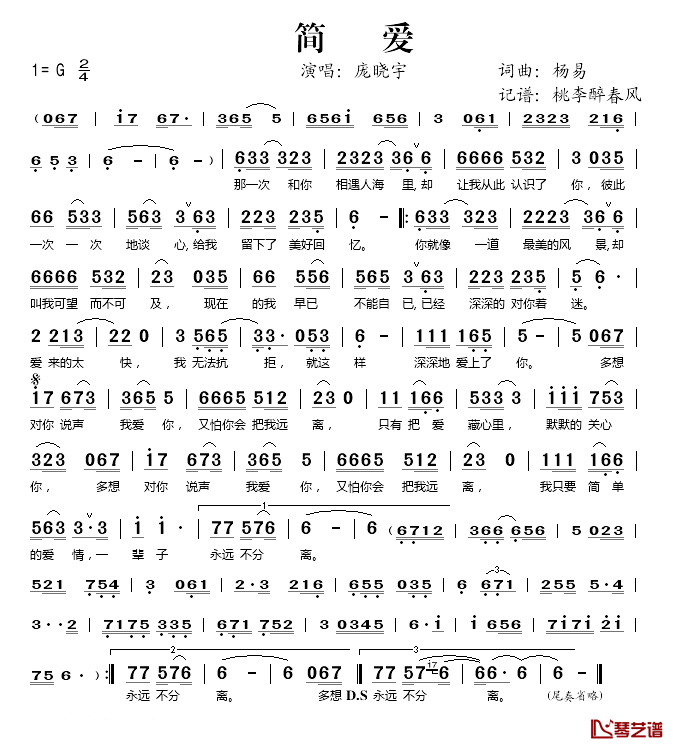 简爱简谱(歌词)-庞晓宇演唱-桃李醉春风记谱1