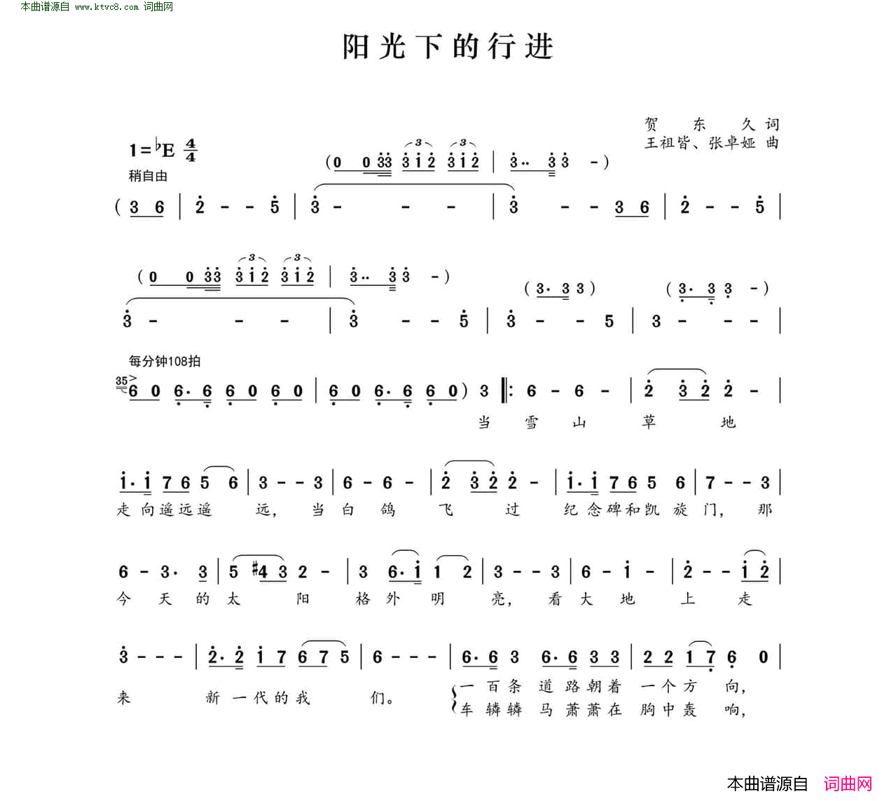 阳光下的行进简谱-彭丽媛演唱-贺东久/王祖皆、张卓娅词曲1