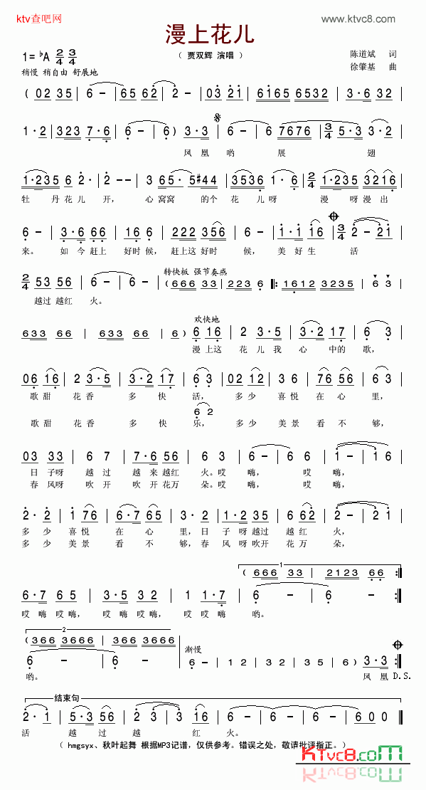 漫上花儿简谱-贾双辉演唱1