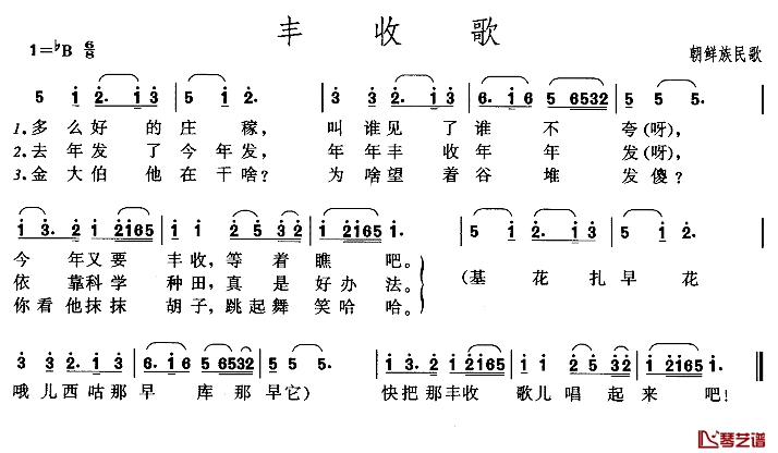 春天来了简谱-朝鲜族民歌1