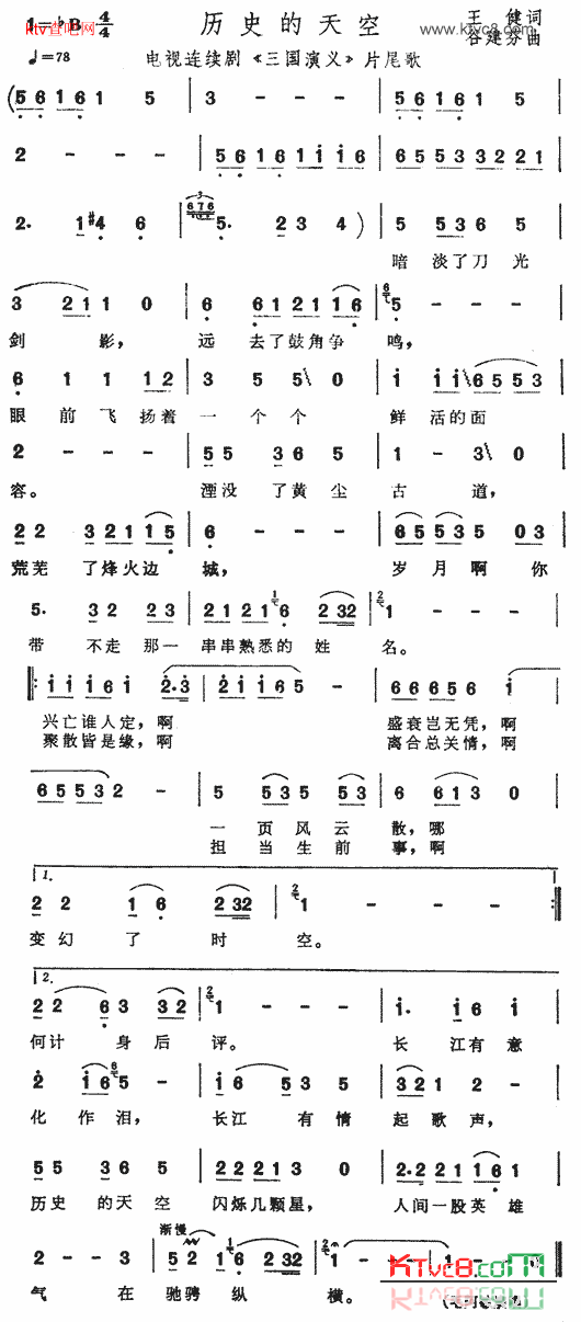 [三国演义]片尾曲简谱1