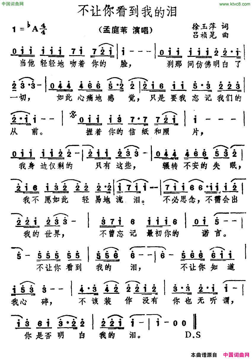 不让你看到我的泪简谱-孟庭苇演唱-涂玉萍/吕祯晃词曲1