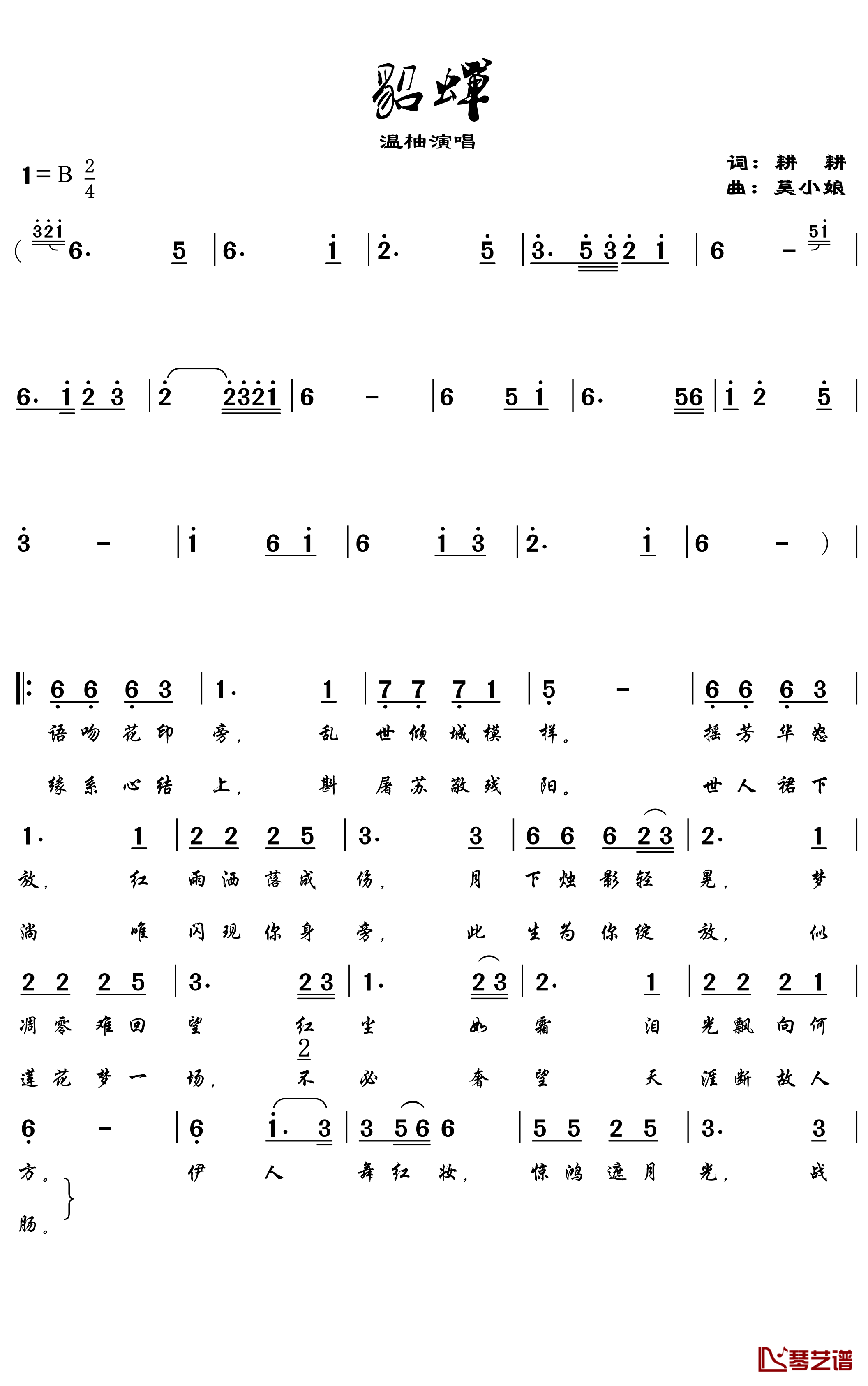 貂蝉简谱 温柚演唱1