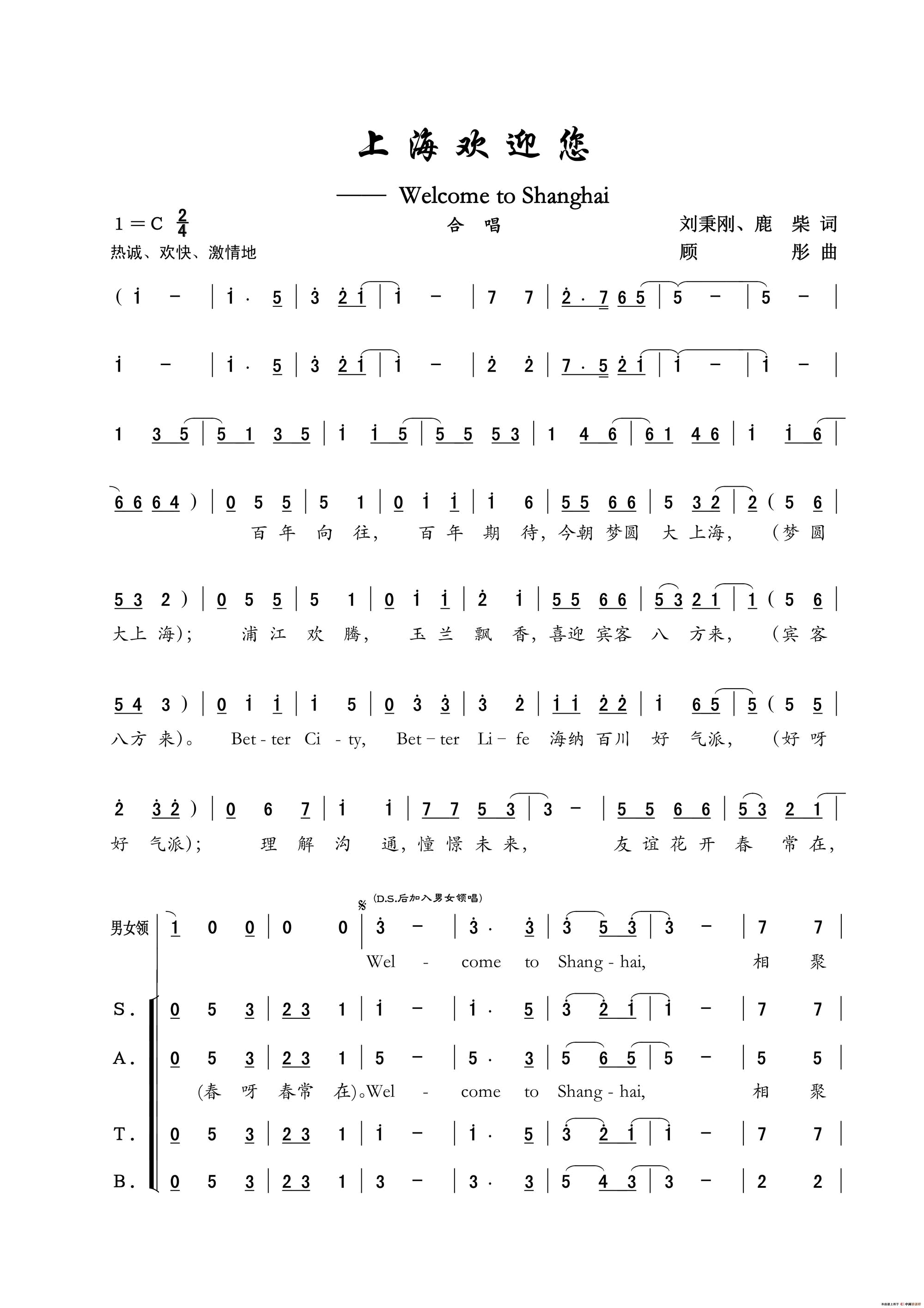 上海欢迎您混声合唱简谱1