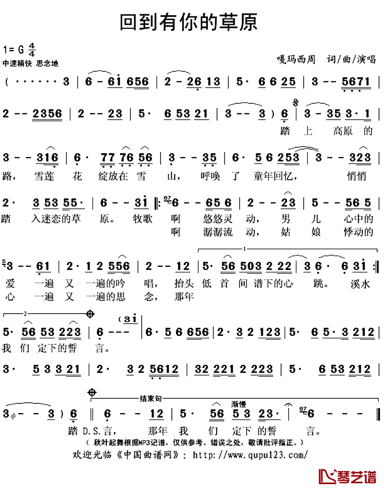 回到有你的草原简谱(歌词)-嘎玛西周演唱-秋叶起舞记谱上传1