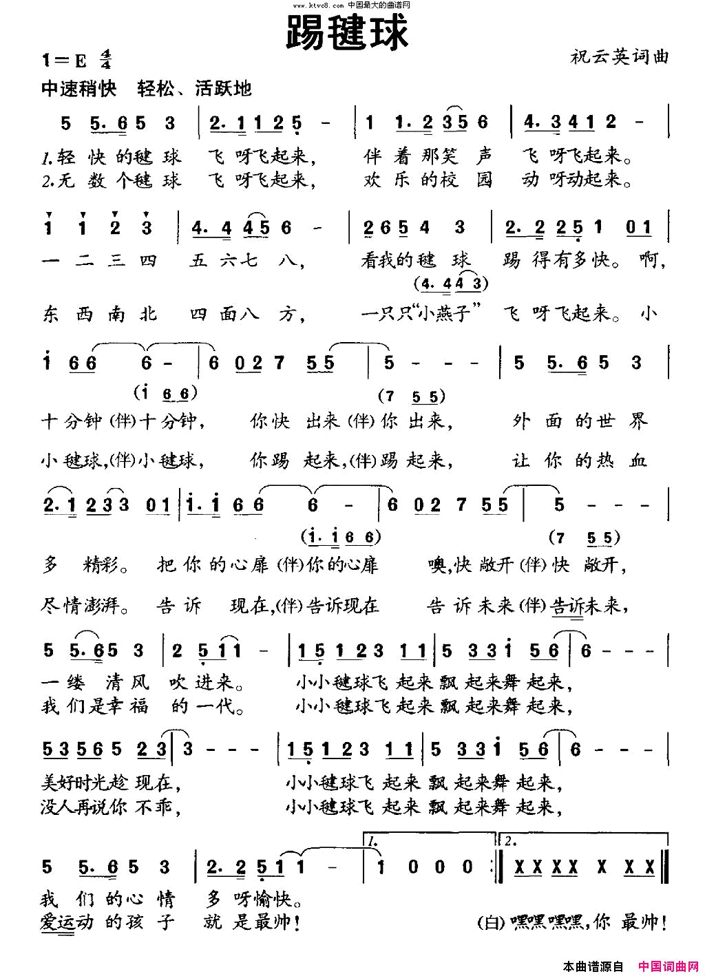 踢毽球简谱1