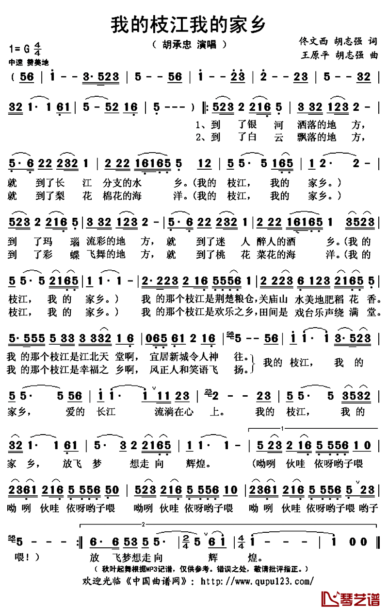 我的枝江我的家乡简谱(歌词)-胡承忠演唱-秋叶起舞记谱上传1