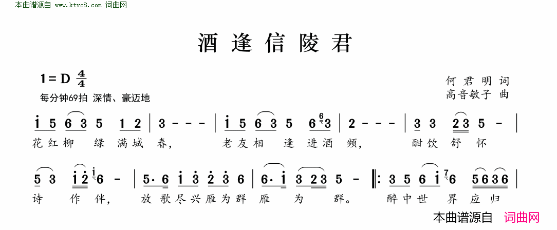 酒逢信陵君简谱1