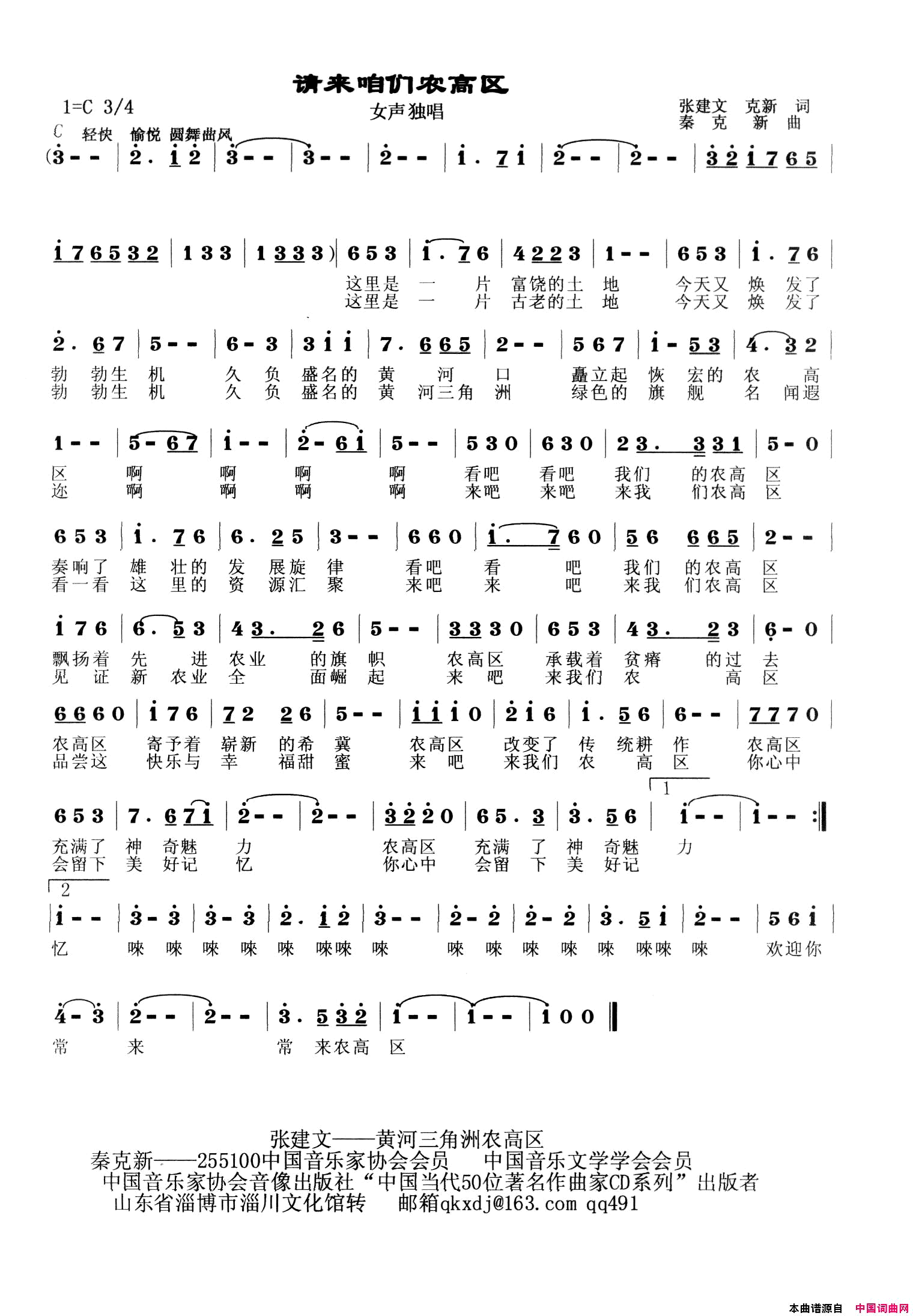 请来咱们农高区简谱-秦克新演唱-张建文/秦克新词曲1