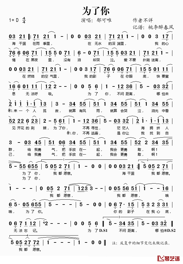 为了你简谱(歌词)-郁可唯演唱-桃李醉春风记谱1