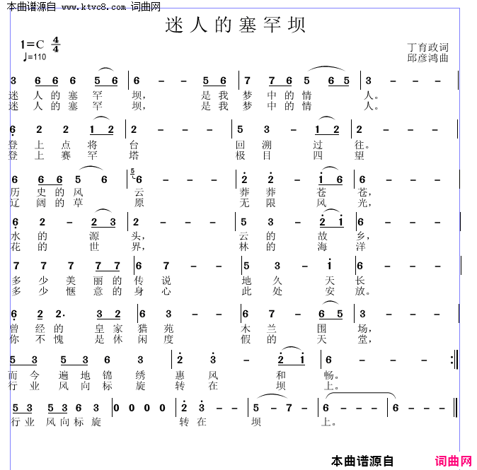 迷人的塞罕坝简谱1