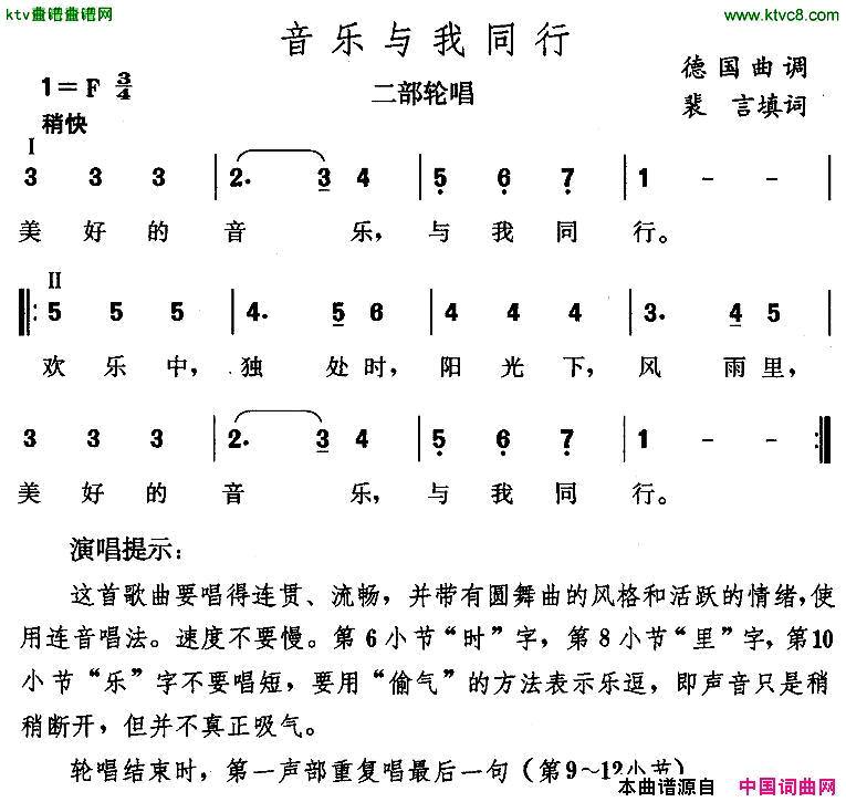 音乐与我同行[德]简谱1