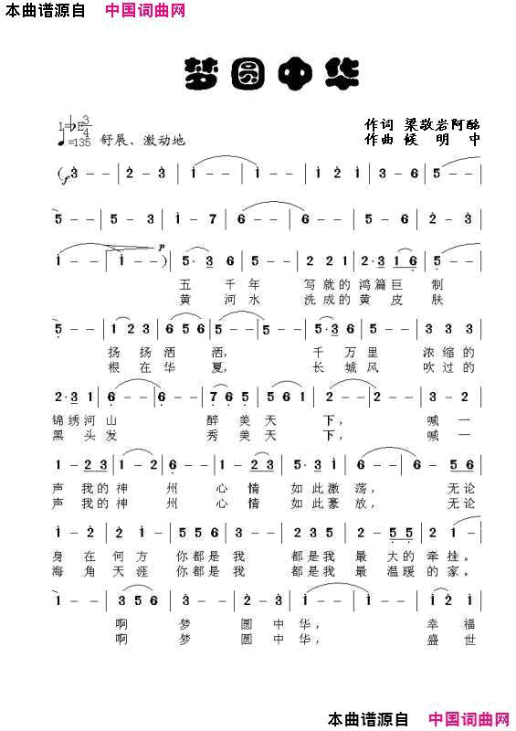 梦圆中华梁波朱跃明简谱-梁波演唱-梁敬岩、阿酩/候明忠词曲1