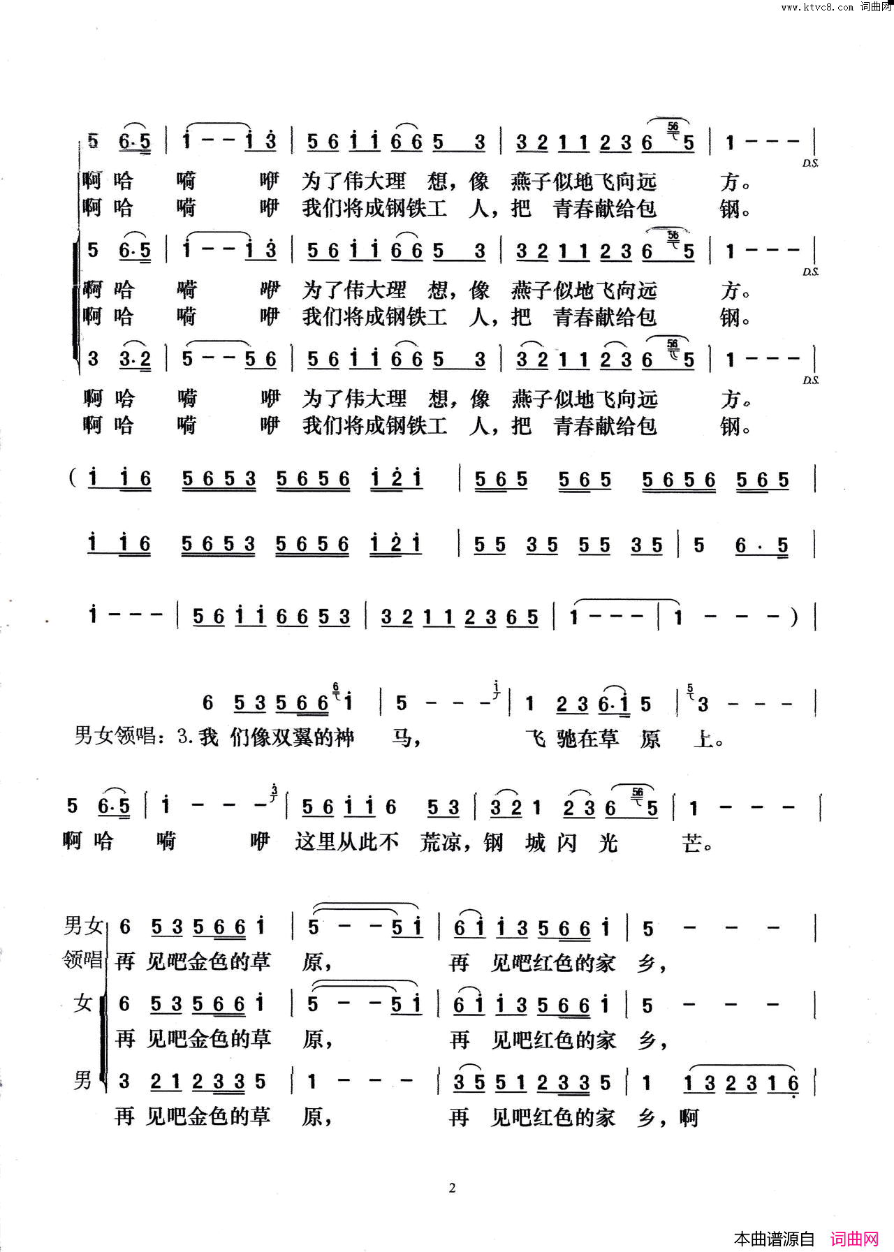 草原晨曲《草原晨曲》主题曲简谱-长影乐团合唱队演唱-马拉沁夫/通福词曲1