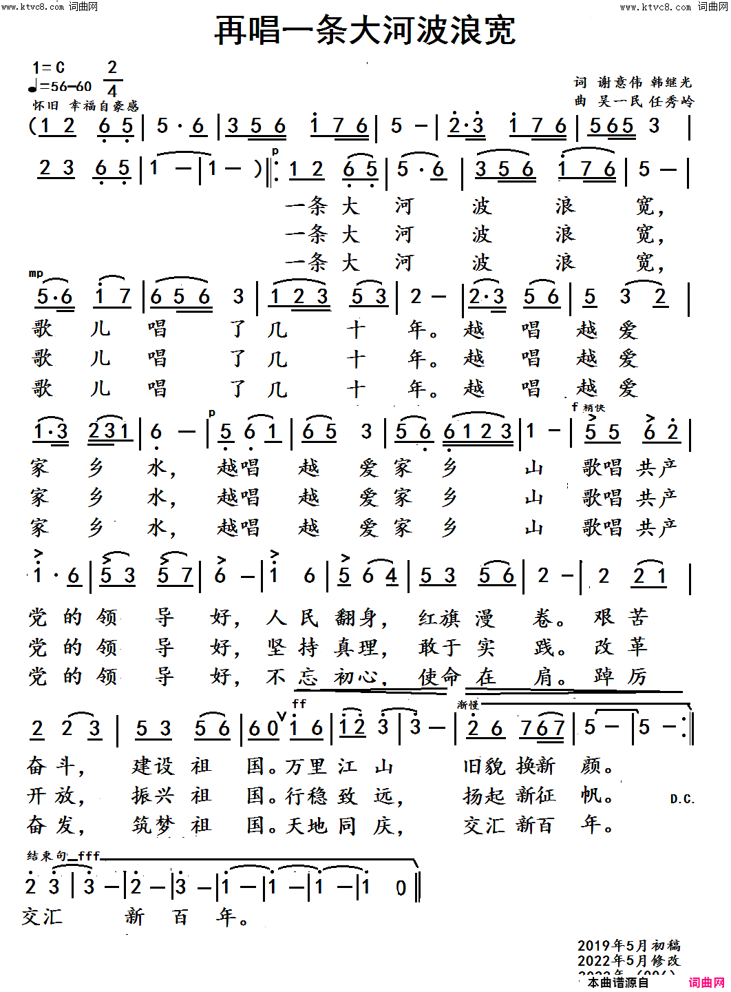 再唱一条大河波浪宽简谱-吴一民曲谱1