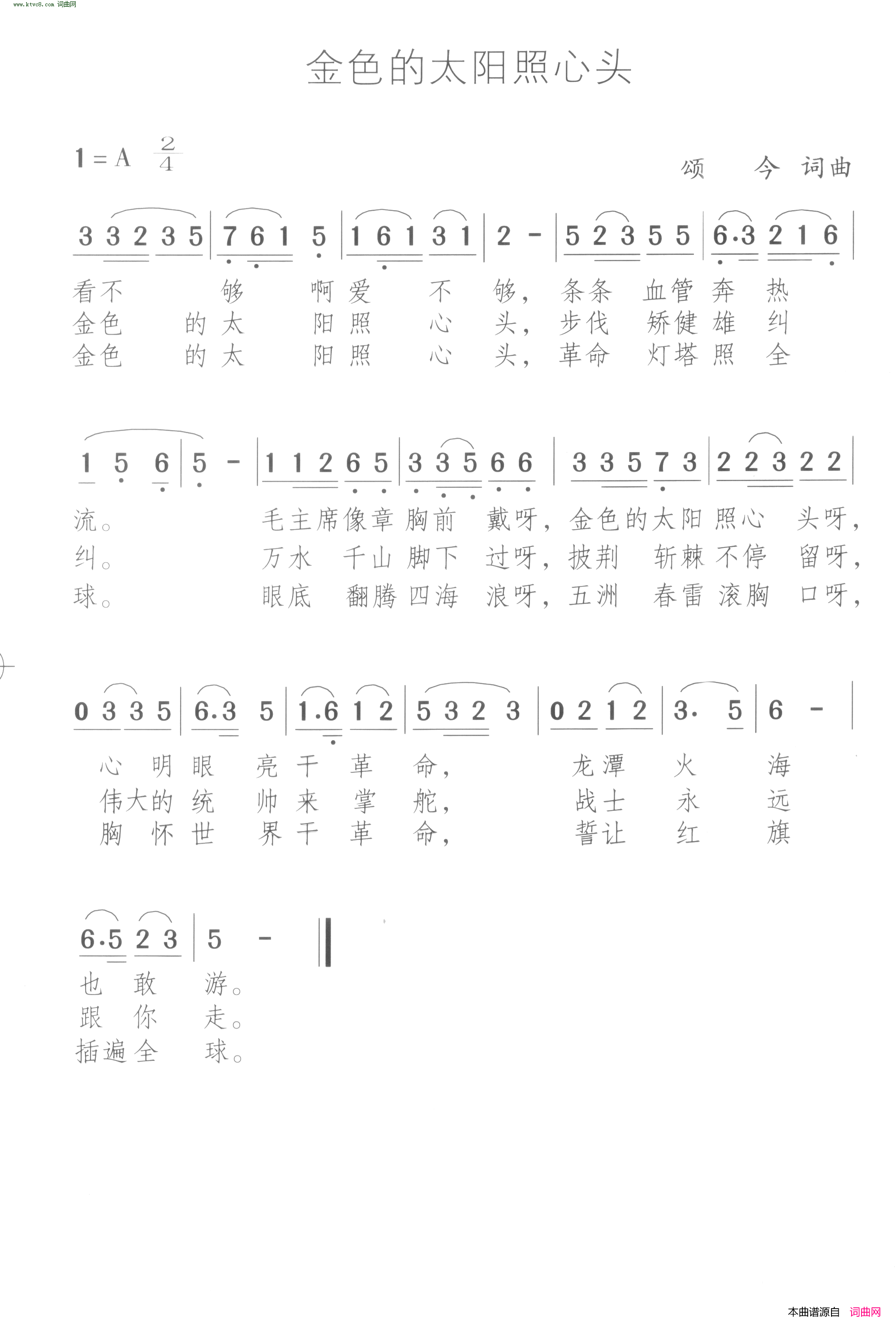 金色的太阳照心头简谱1