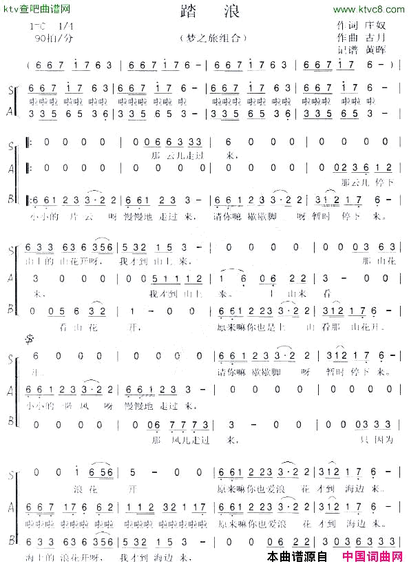 踏浪-梦之旅三声部谱简谱-梦之旅演唱-庄奴/古月词曲1