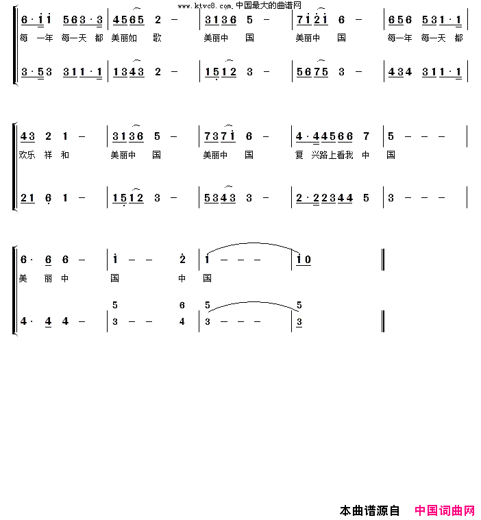美丽中国刘顶柱词，王敏曲简谱1