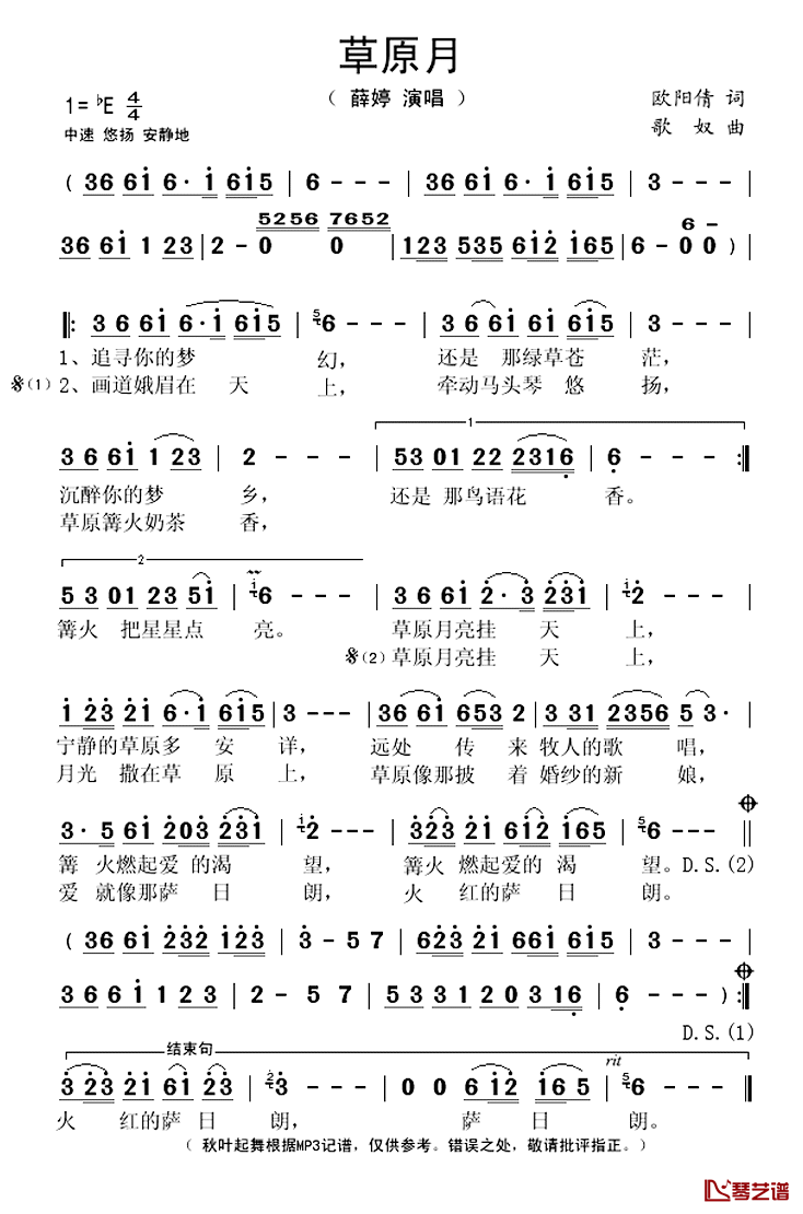 草原月简谱(歌词)-薛婷演唱-秋叶起舞记谱上传1