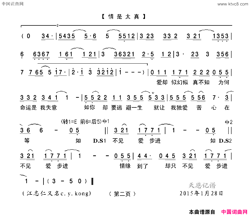 情是太真简谱-欧阳德勋演唱-江志仁/江志仁词曲1