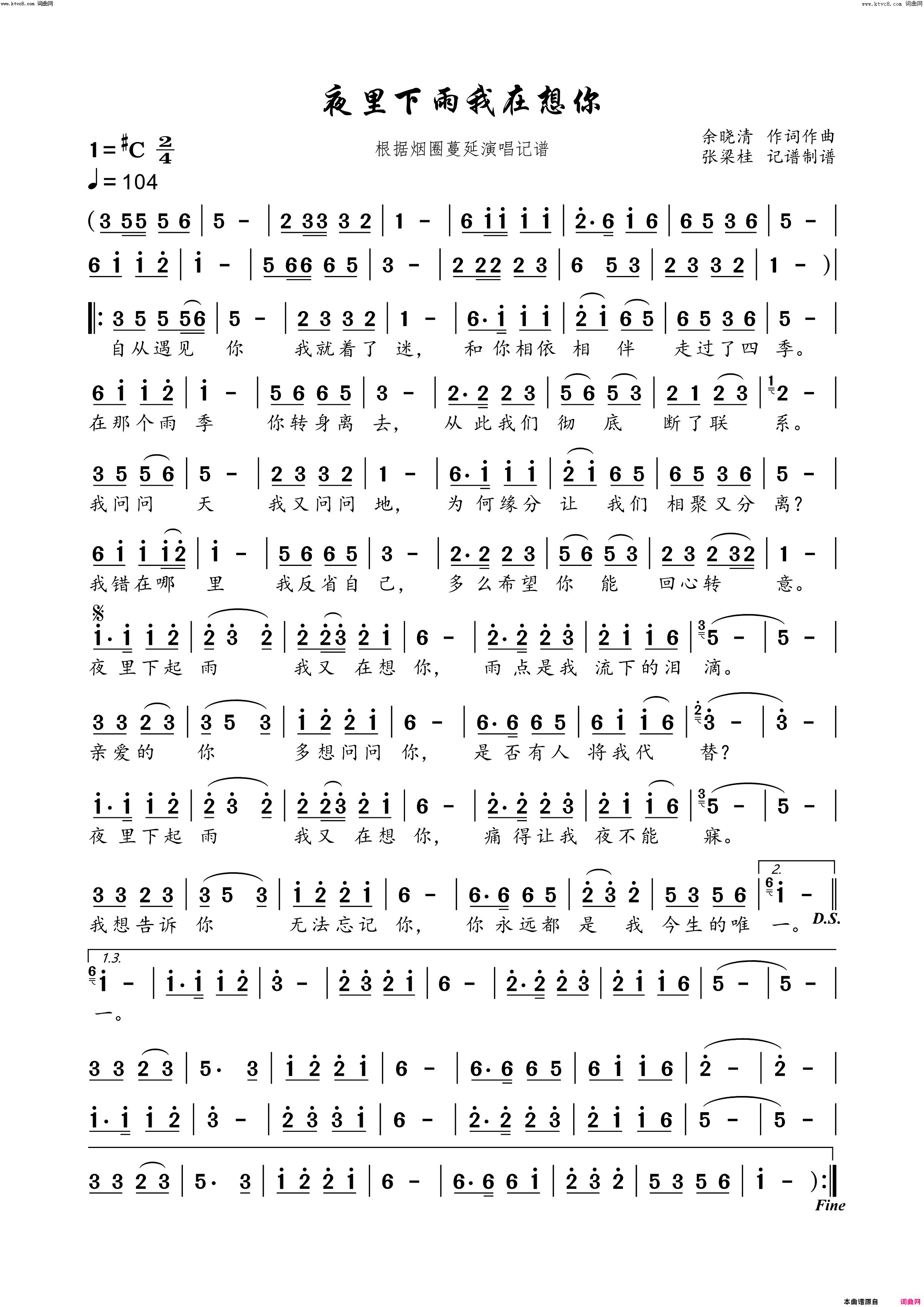夜里下雨我在想你(烟圈版)简谱-烟圈蔓延演唱-张梁桂曲谱1