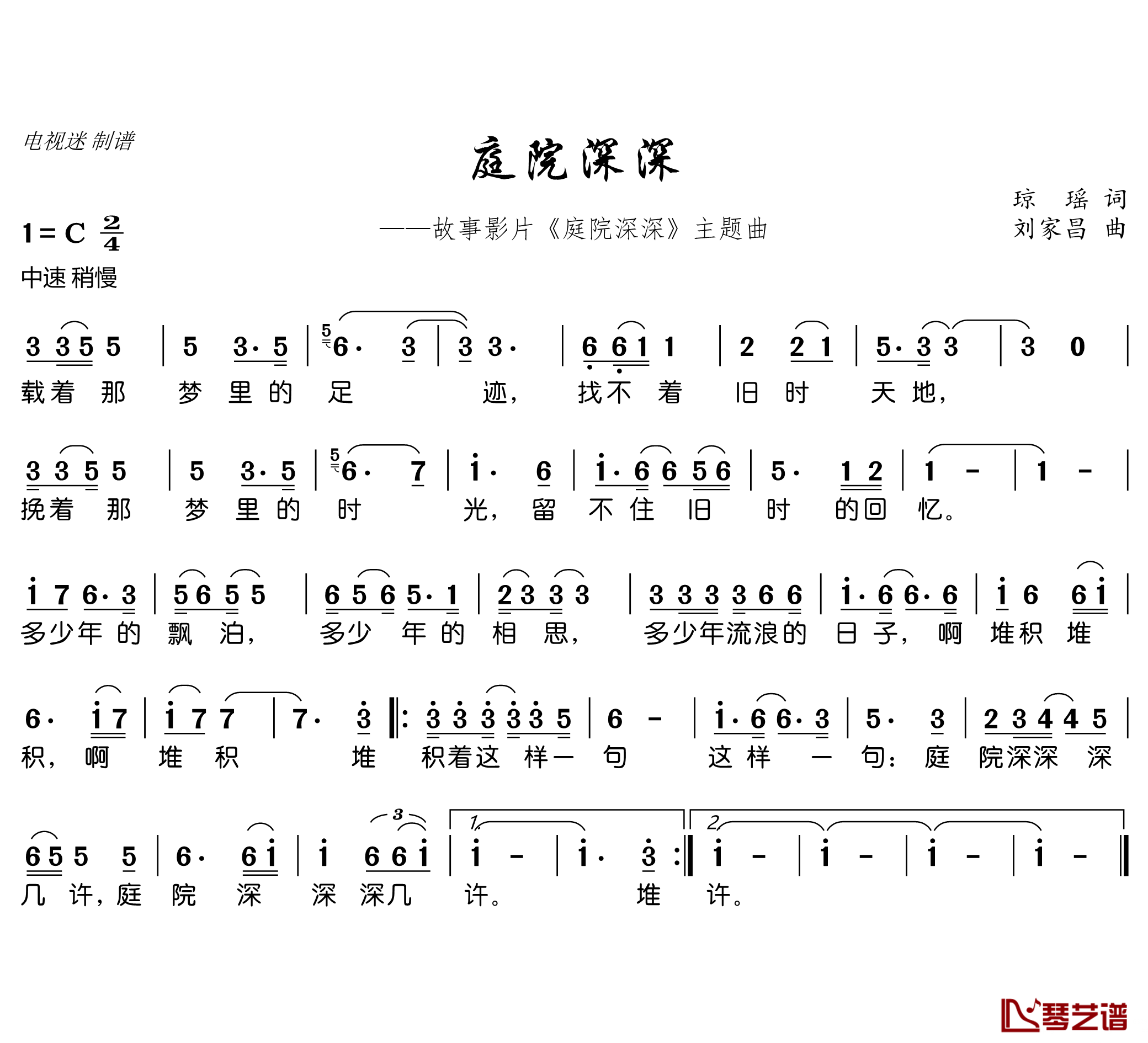 庭院深深简谱(歌词)-谱友电视迷上传1