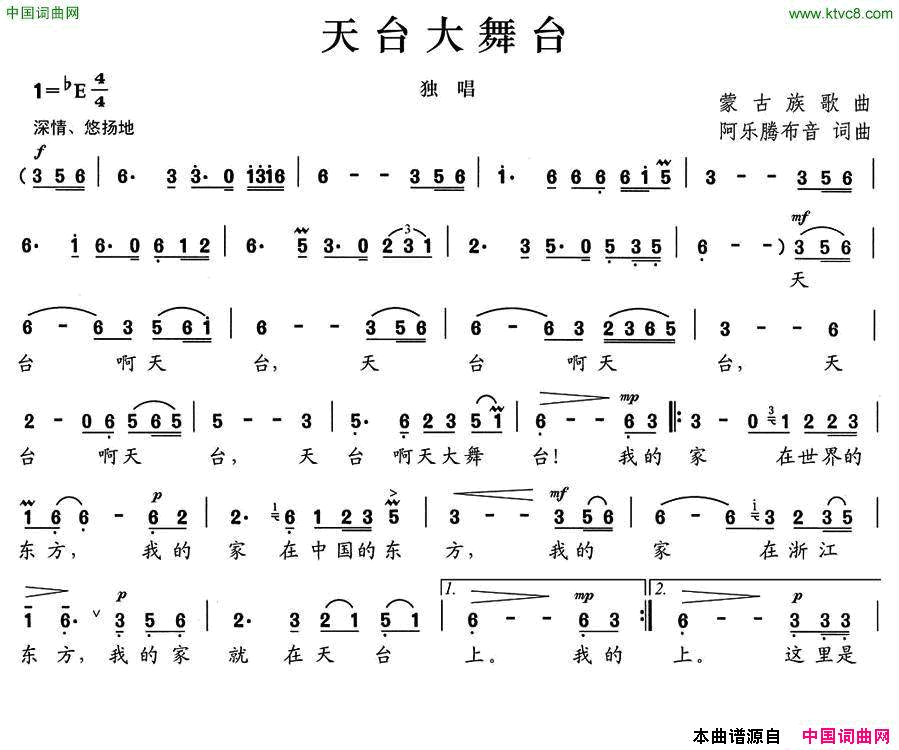 天台大舞台简谱1