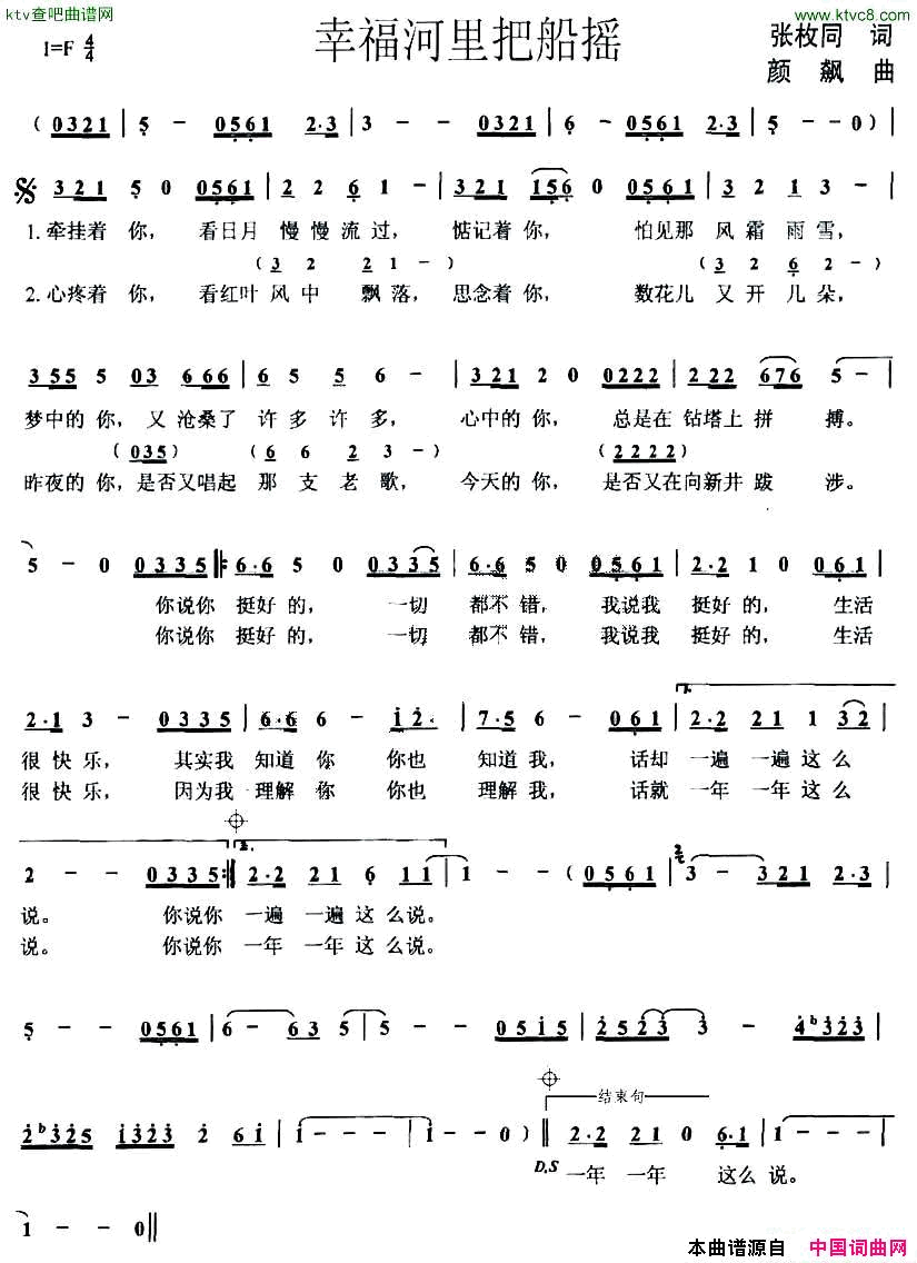 幸福河里把船摇简谱1