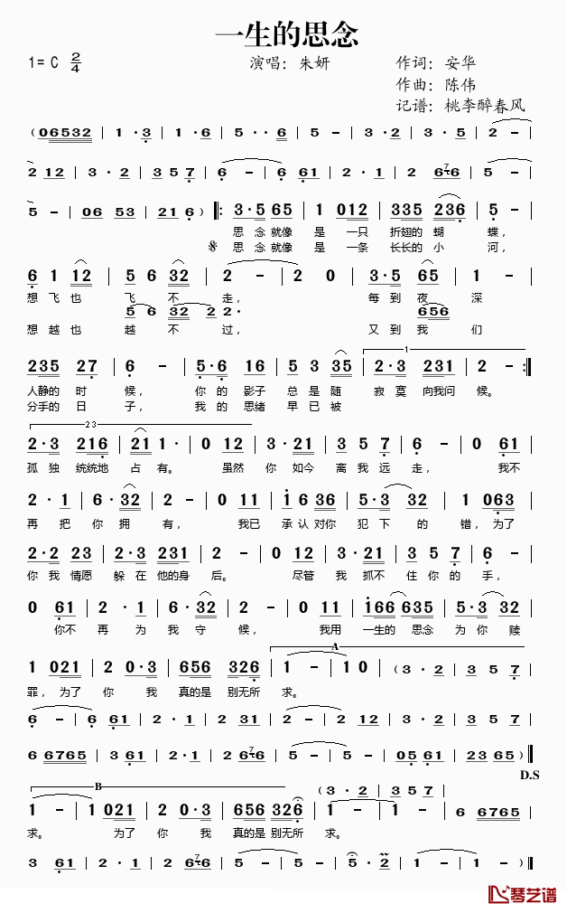 一生的思念简谱(歌词)-朱妍演唱-桃李醉春风记谱1
