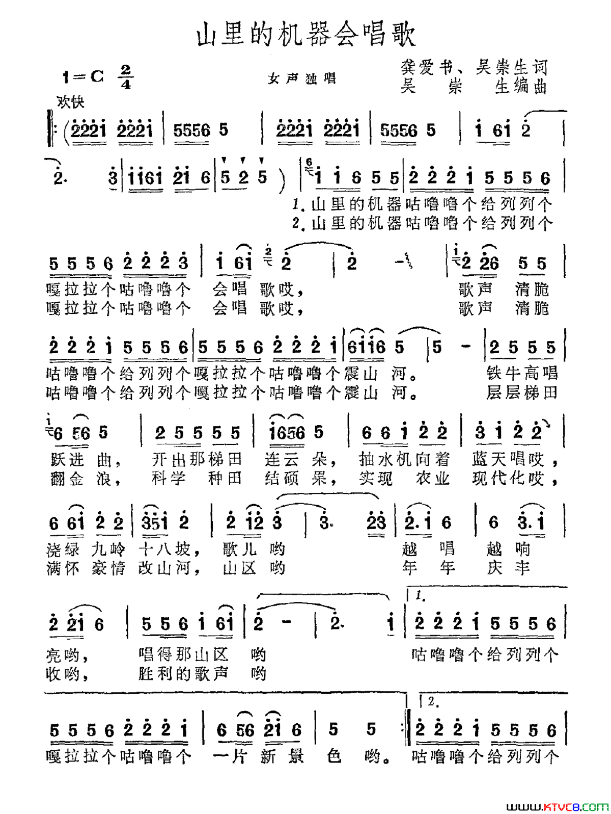 山里的机器会唱歌简谱1