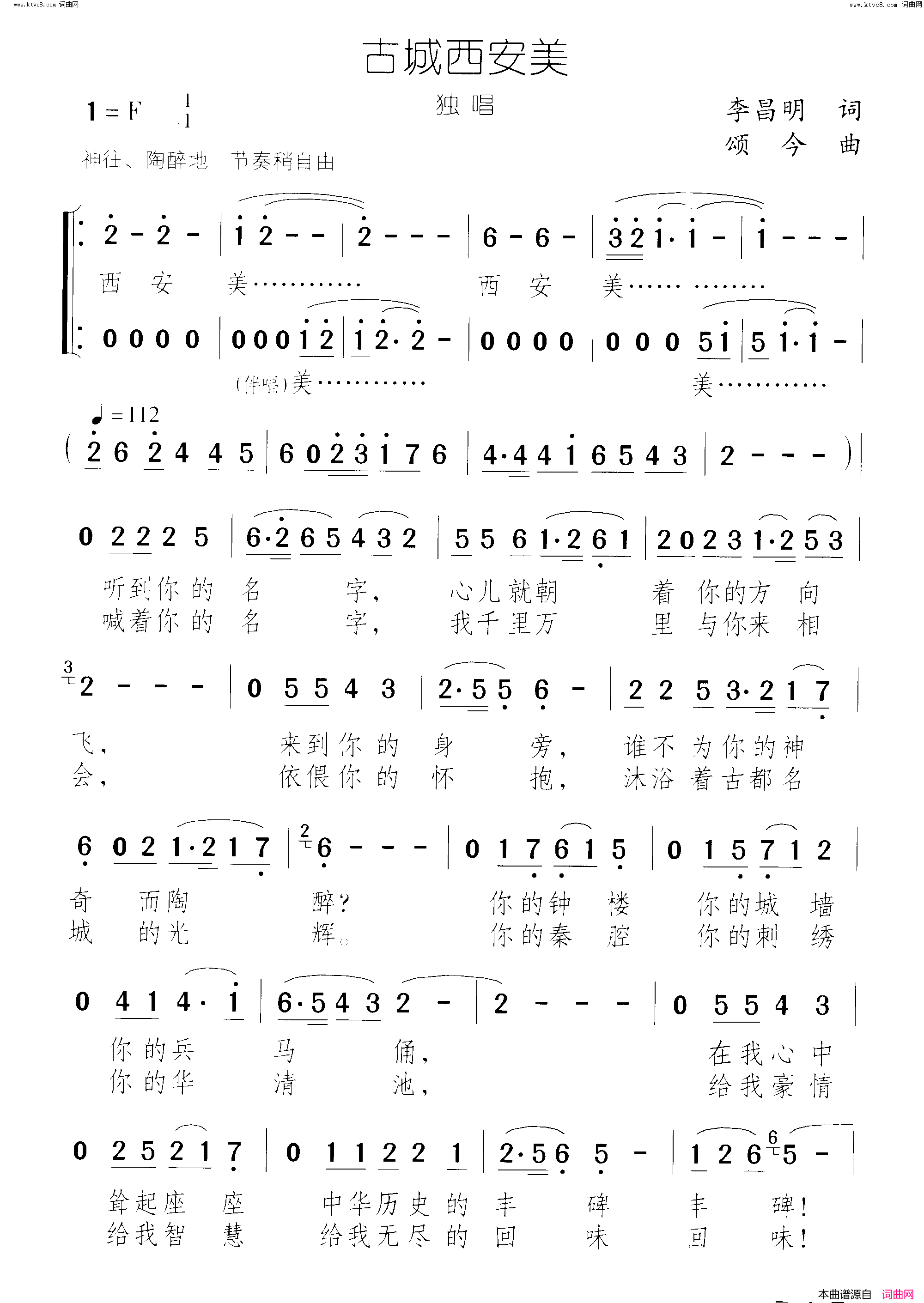 古城西安美简谱1