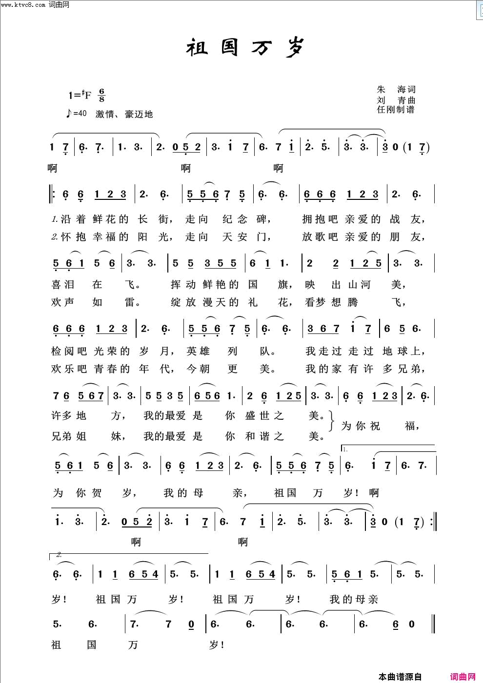 祖国万岁红色旋律100首简谱-谭晶演唱-朱海/刘青词曲1