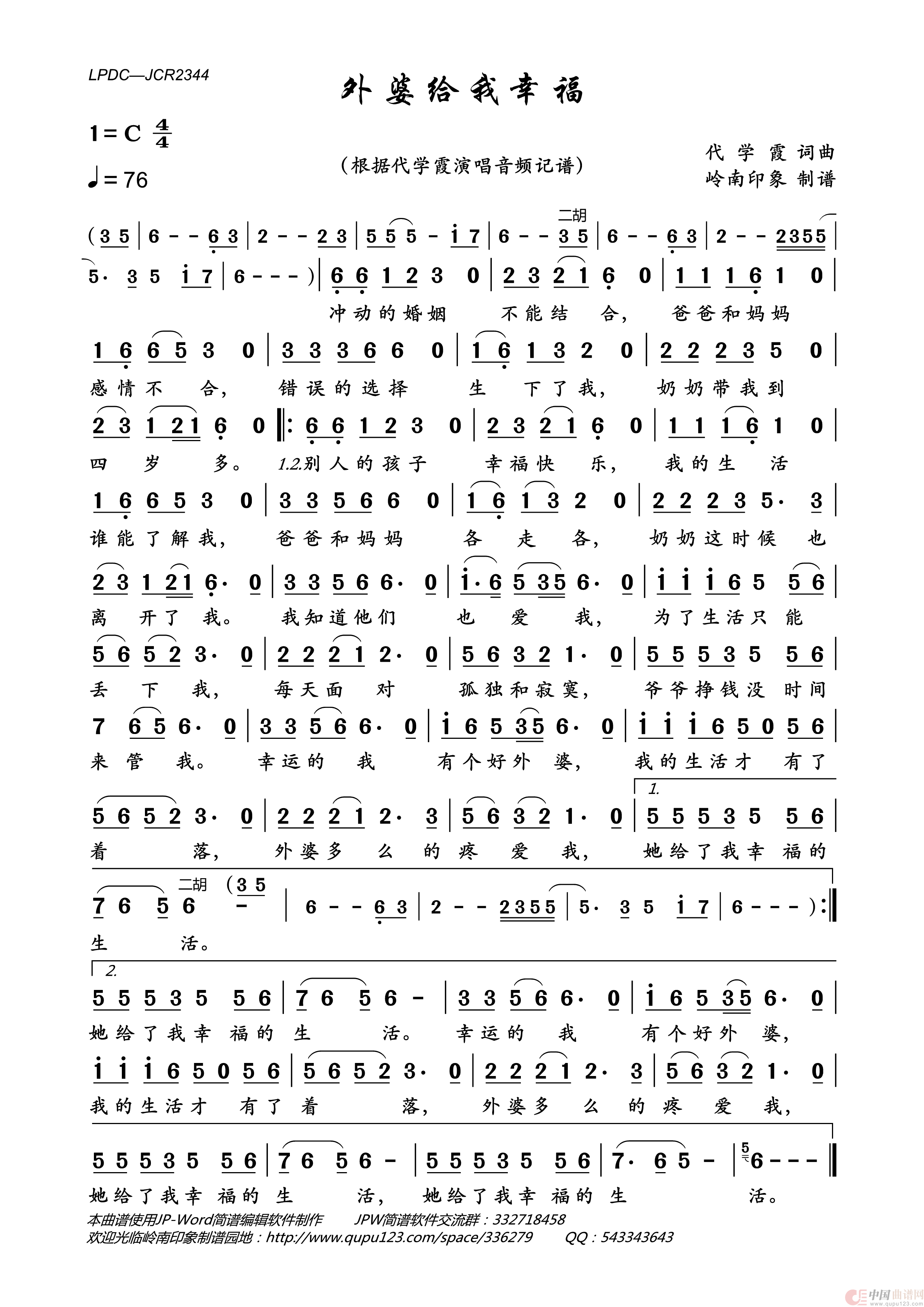 外婆给我幸福简谱-代学霞演唱-岭南印象制作曲谱1