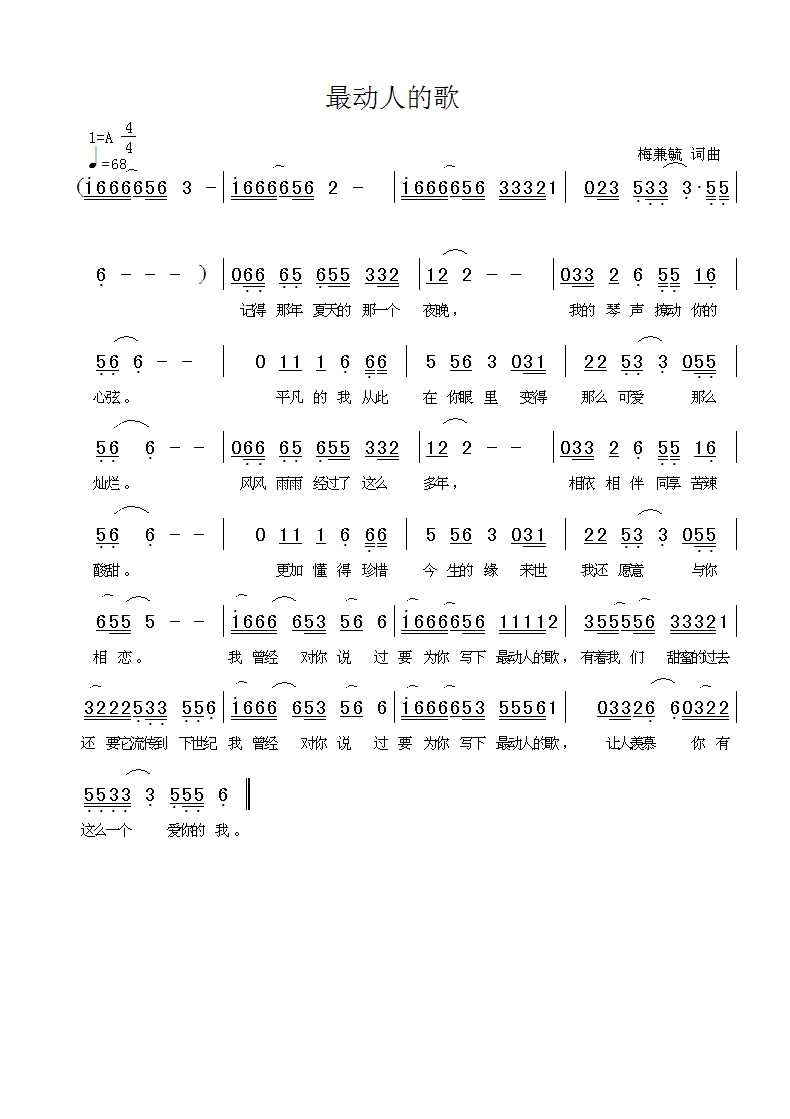 最动人的歌简谱1