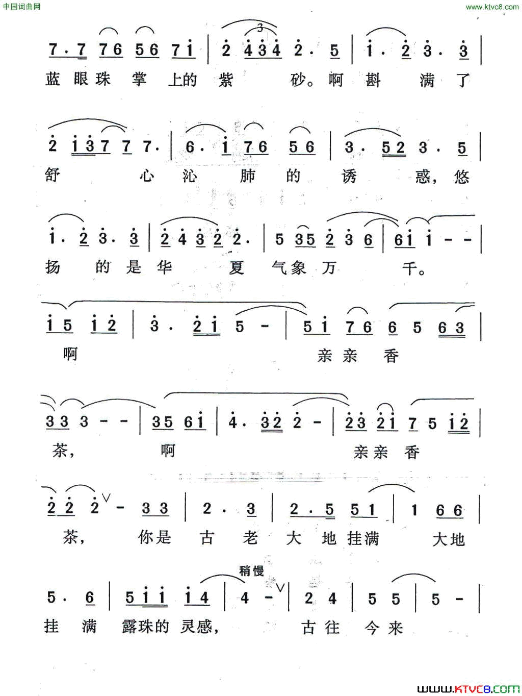 亲亲香茶简谱1