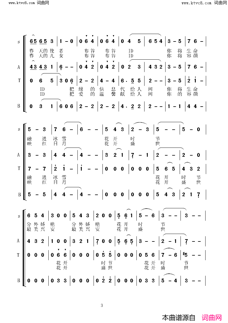 《杜鹃红(大兴安三部曲之一)》简谱 吴占山作词 张景斌作曲 牙克石老年大学演唱  第3页