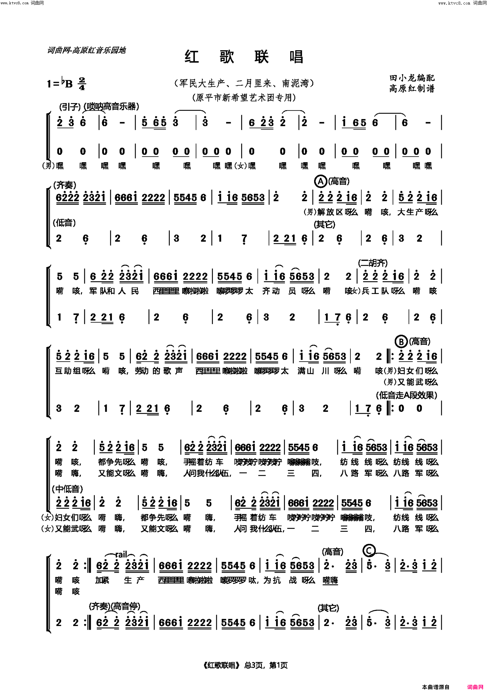 《红歌联唱(军民大生产-二月里来-南泥湾)》简谱 高原红编曲  第1页