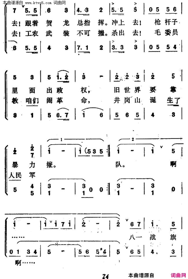 南昌起义立丰碑简谱1